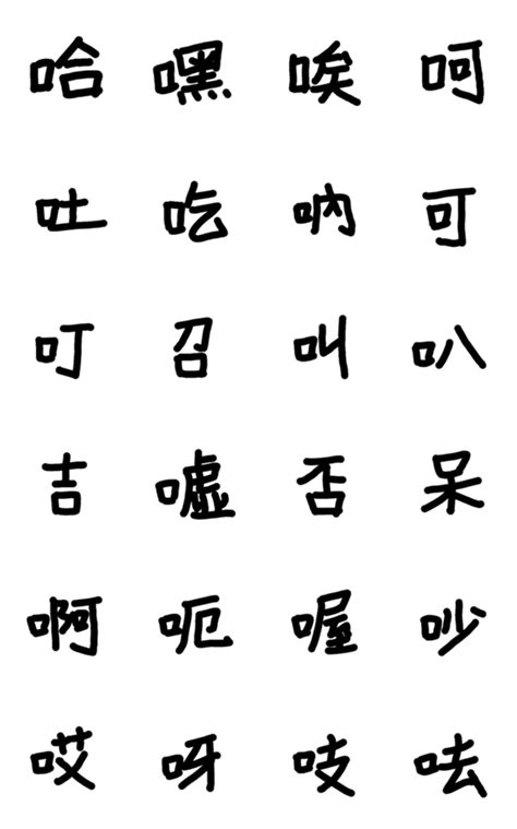 口字旁|部首为“口部”的字